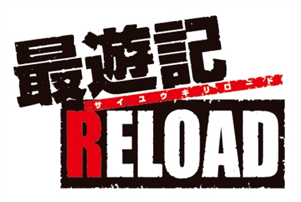 「最遊記RELOAD」「最遊記RELOAD GUNLOCK」“いっき見”BD発売！　全51話をBD2枚に収録