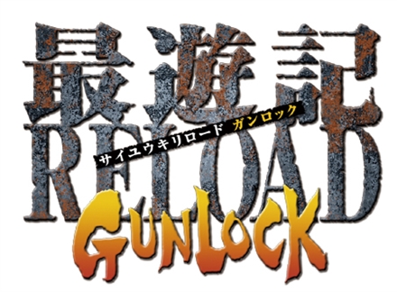 「最遊記RELOAD」「最遊記RELOAD GUNLOCK」“いっき見”BD発売！　全51話をBD2枚に収録