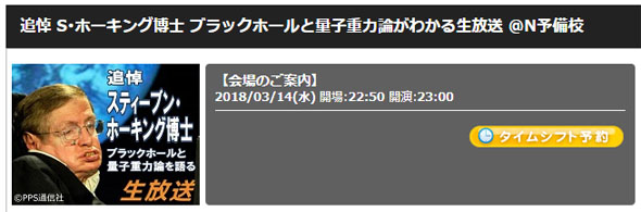 ホーキング博士 追悼特番