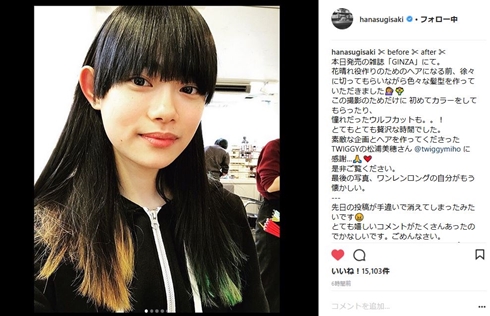 杉咲花　花晴れ　江戸川音　ウルフカット