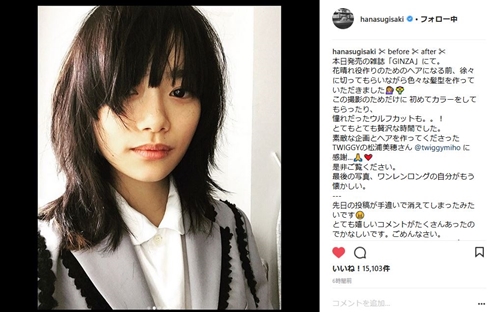 杉咲花　花晴れ　江戸川音　ウルフカット