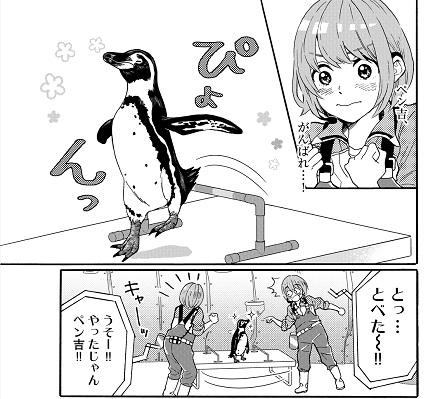 水族カンパニー！