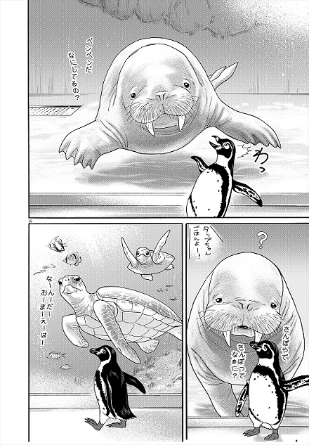 水族カンパニー！