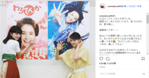 葵わかな　永野芽郁　NHK朝の連続テレビ小説　朝ドラ