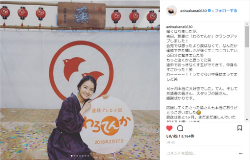 葵わかな　朝ドラ　わろてんか　NHK