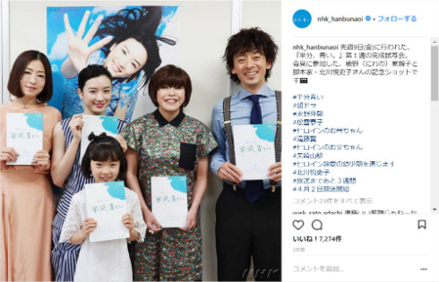 NHK朝の連続テレビ小説　半分、青い。　永野芽郁　松雪泰子　滝藤賢一　矢崎由紗　北川悦吏子