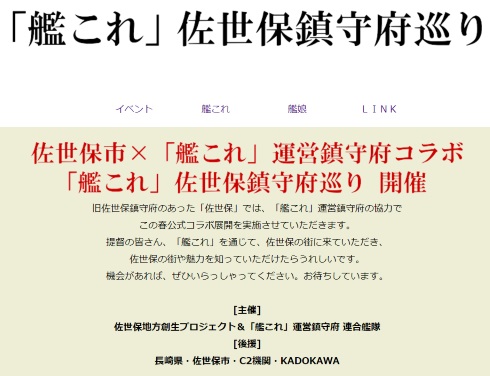 艦隊これくしょん 「艦これ」佐世保鎮守府巡り コスパ ボーキサイト