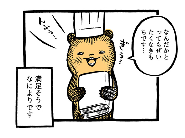 こぐまのケーキ屋さん