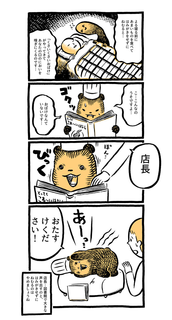 こぐまのケーキ屋さん