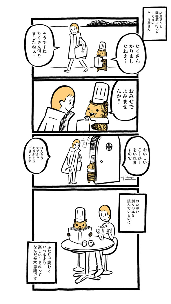 こぐまのケーキ屋さん