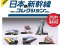 東海道新幹線の後ろには富士山　風景込みで楽しめる「新幹線のジオラマフィギュア」が誕生
