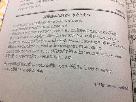 コロコロ」最新号で「チンギス・ハーンに対する不適切な表現