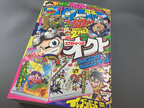 コロコロコミック 　2018-3 月号　チンギスハン　消されたマンガ コロコロコミック」におけるチンギス・ハン落描き問題を考える