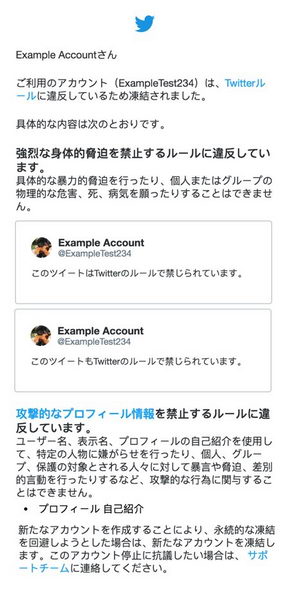 Twitter凍結理由