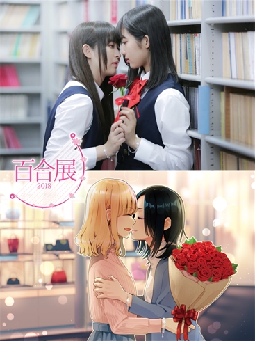 百合展