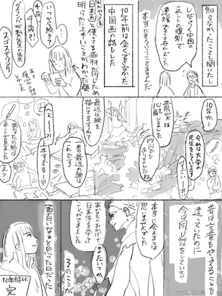タダノ 日本画 出会い