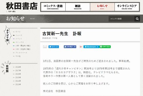 古賀新一　逝去　死去