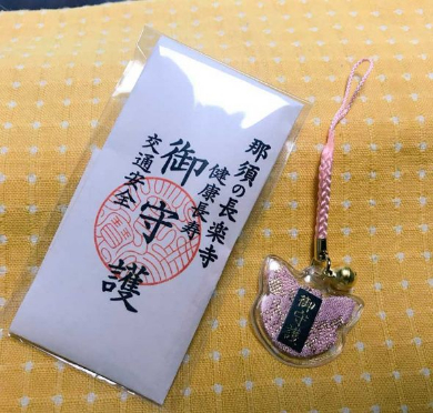 猫の形 長楽寺 御守り 住職さん