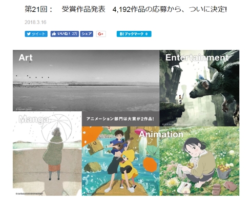 第21回メディア芸術祭　アニメ部門大賞「この世界の片隅に」「夜明け告げるルーのうた」16年ぶり同時受賞　マンガ部門『ねぇ、ママ』　エンタメ部門「人喰いの大鷲トリコ」