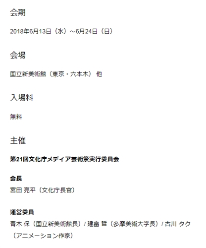 第21回メディア芸術祭　アニメ部門大賞「この世界の片隅に」「夜明け告げるルーのうた」16年ぶり同時受賞　マンガ部門『ねぇ、ママ』　エンタメ部門「人喰いの大鷲トリコ」