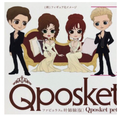 叶姉妹 フィギュア バンプレスト