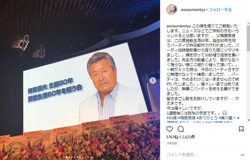 梅宮アンナ 梅宮辰夫 けが 顔