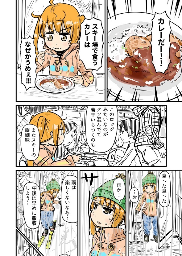 ルーツレポ「スキー場」