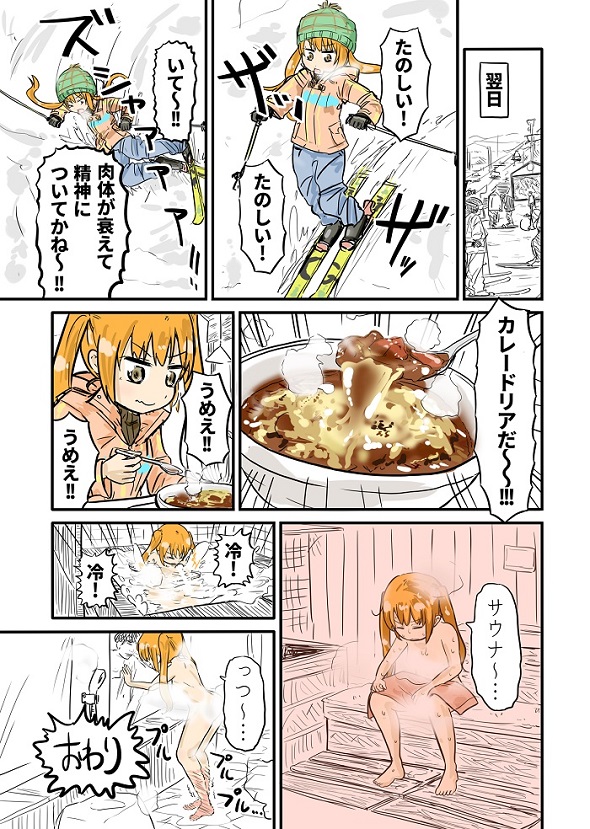 ルーツレポ「スキー場」