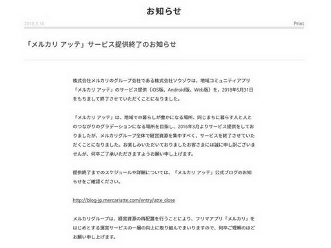 メルカリ アッテ