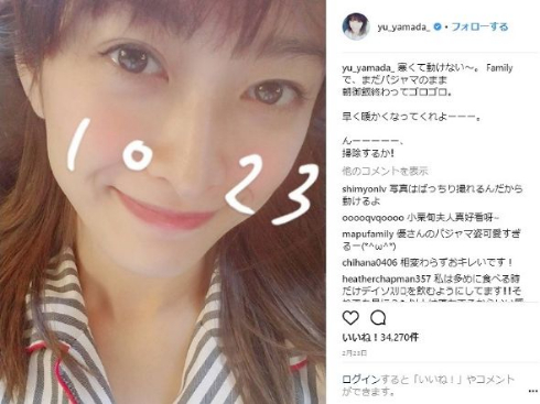 山田優 山田孝之 Instagram モデル 美容