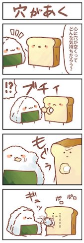 「穴があく」の4コマ漫画