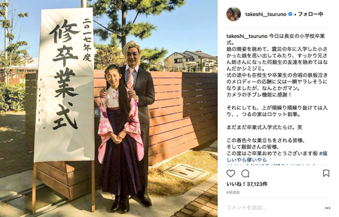 つるの剛士 長女 卒業式 うた