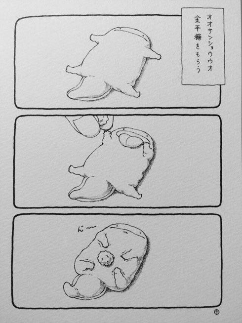 オオサンショウウオ漫画