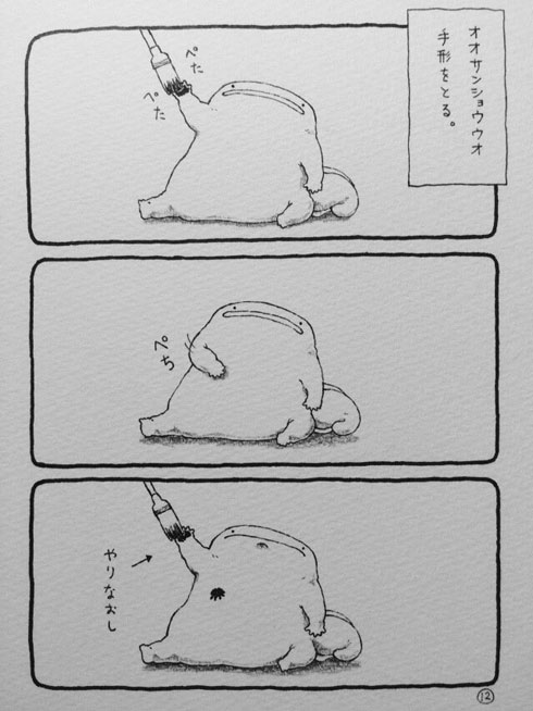 オオサンショウウオ漫画
