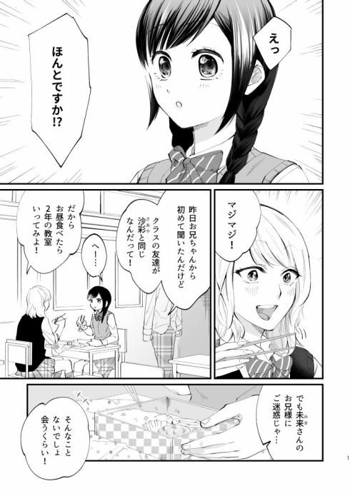 前世からお慕い申しておりました1