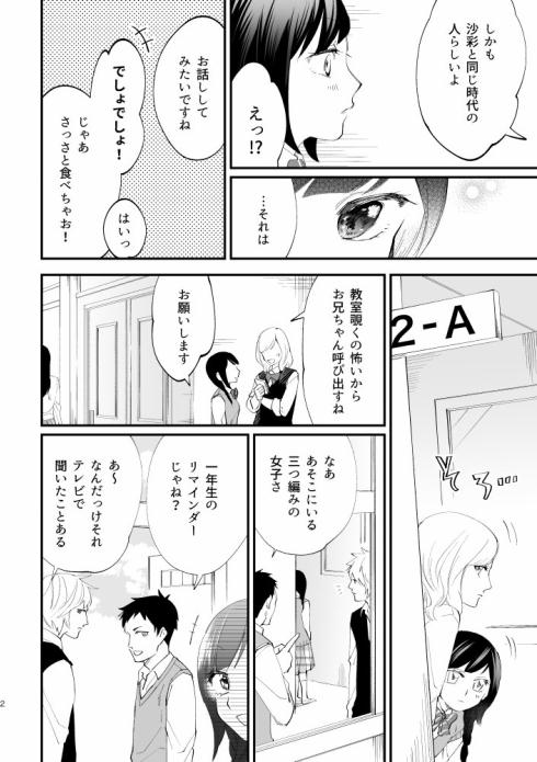 前世からお慕い申しておりました2