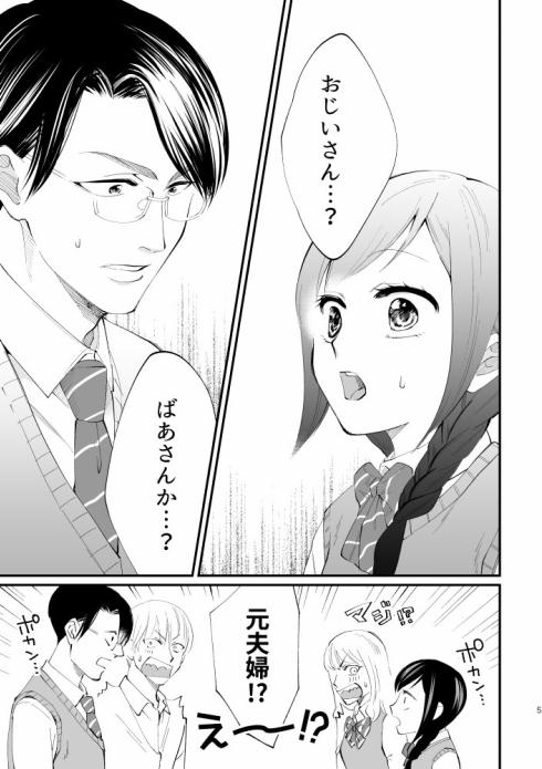 前世からお慕い申しておりました4