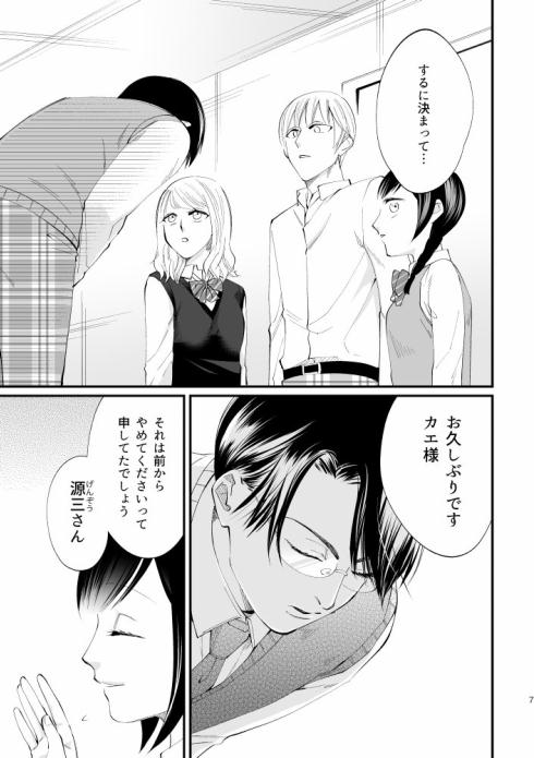 前世からお慕い申しておりました5