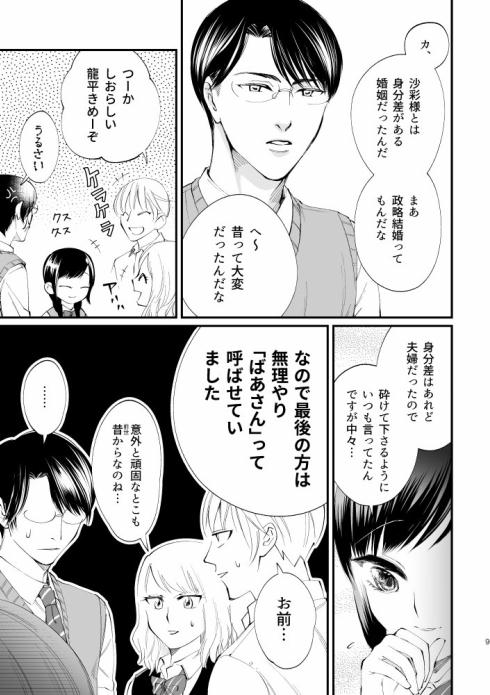 前世からお慕い申しておりました6