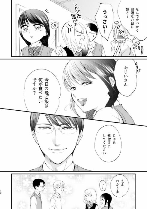 前世からお慕い申しておりました7