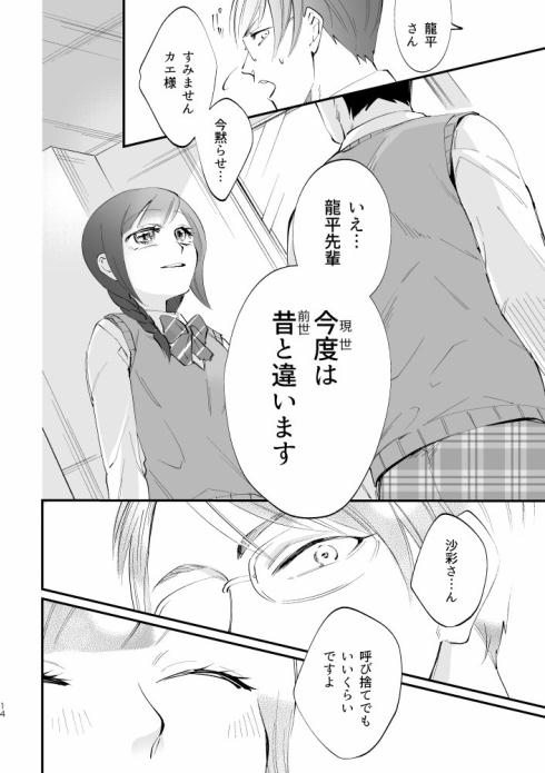 前世からお慕い申しておりました8