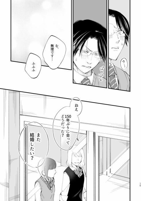 前世からお慕い申しておりました9