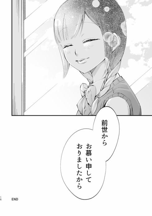 前世からお慕い申しておりました10