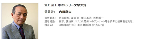 浅見光彦 内田康夫