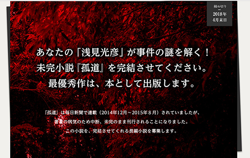 浅見光彦 内田康夫