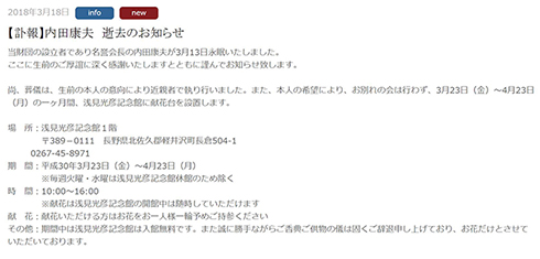 浅見光彦 内田康夫