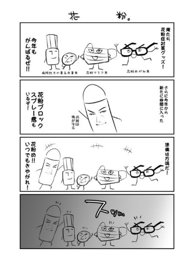 俺たちの対策を超えてくる“ヤツら”の恐怖 今年の「花粉の破壊力