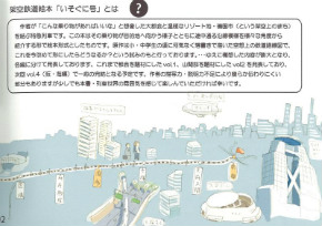 同人誌　架空乗物絵本　電車　モノレール　シャッツキステ