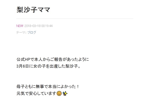 菅谷梨沙子　須藤茉麻　Berryz工房　ブログ　出産