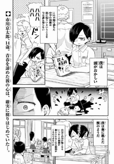 僕の心のヤバイやつ